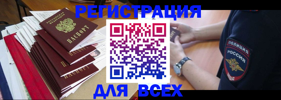 прописка для военкомата в Энгельсе
