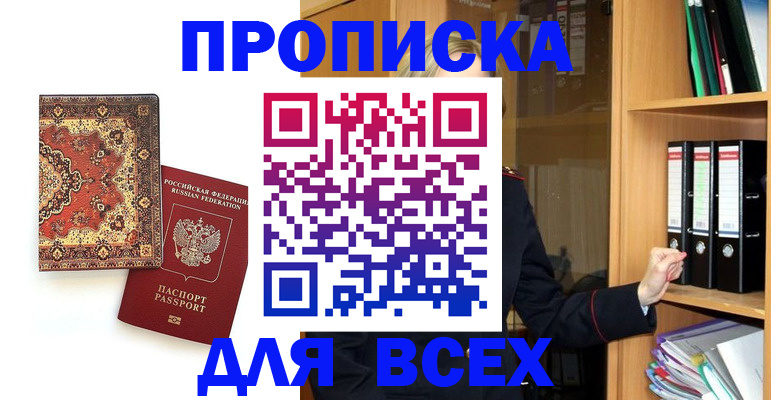 временная регистрация адрес в Энгельсе