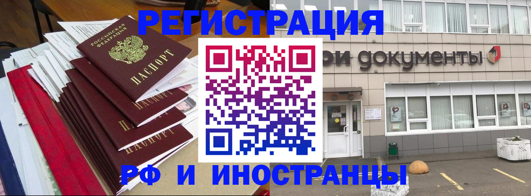 временная регистрация купить в Энгельсе